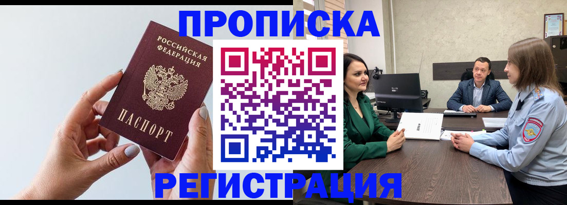 прописка гарантия в Азнакаево